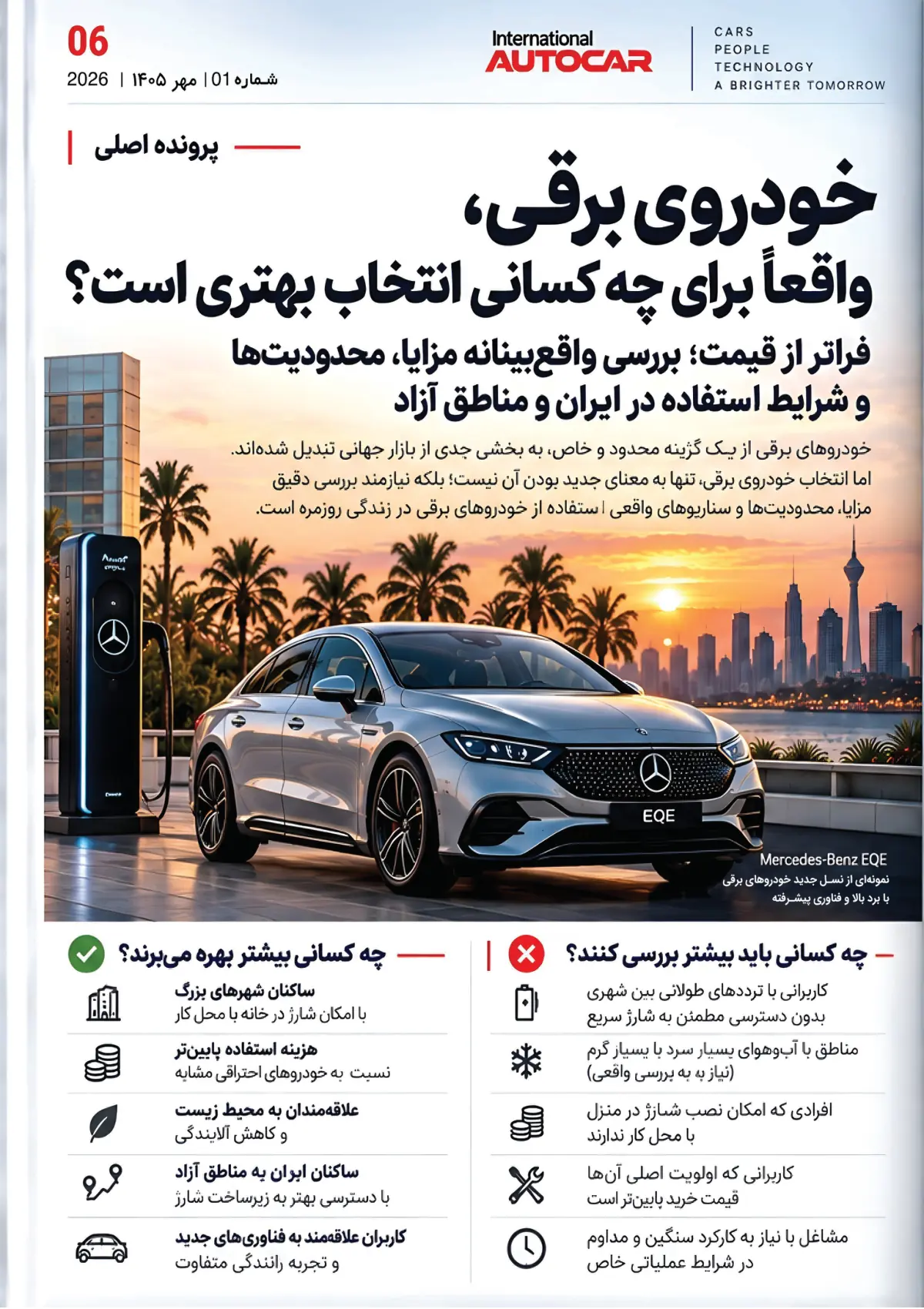 شماره‌ی ۱ — خودرو در حال تغییر است — صفحه‌ی ۶