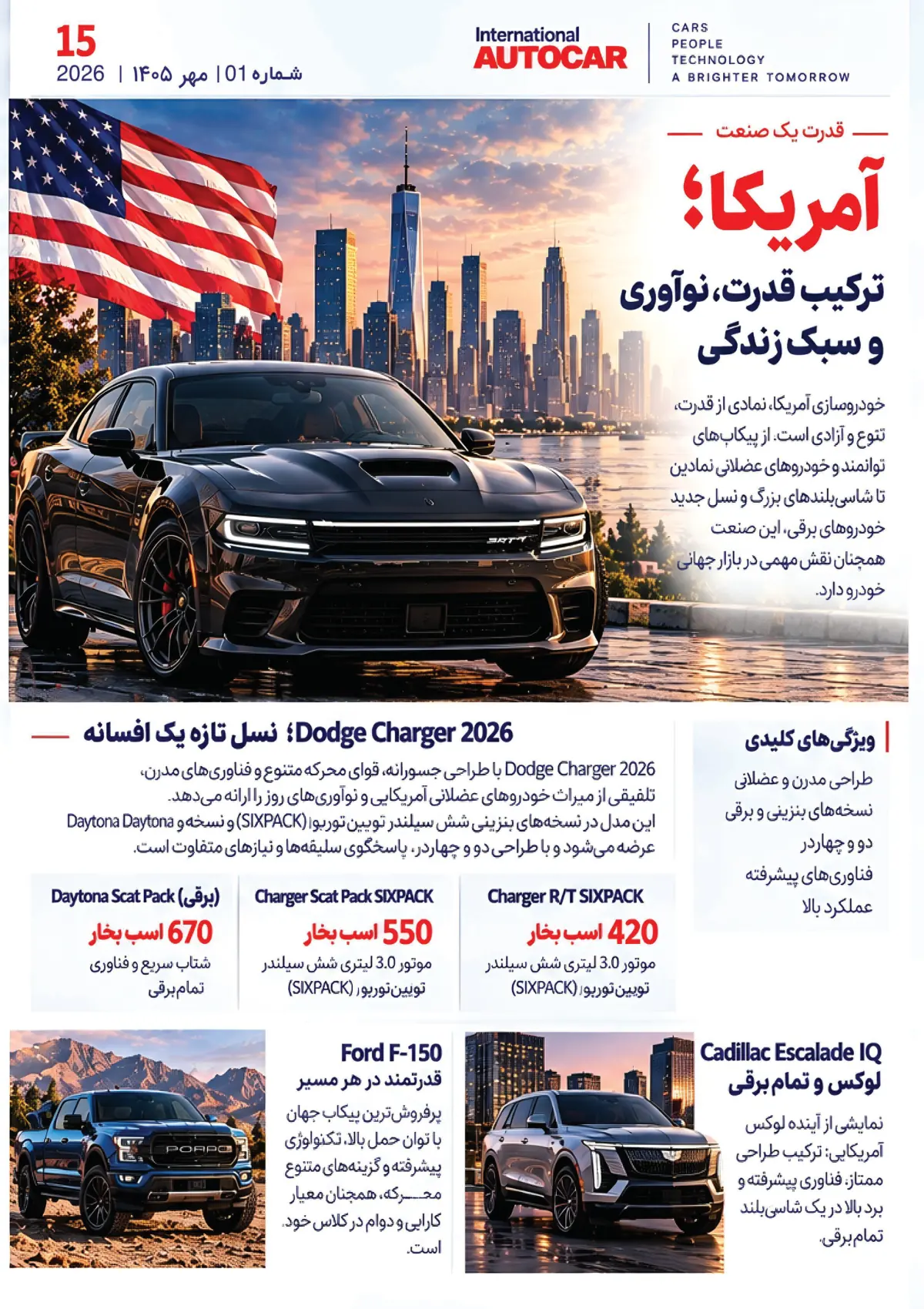 شماره‌ی ۱ — خودرو در حال تغییر است — صفحه‌ی ۱۵