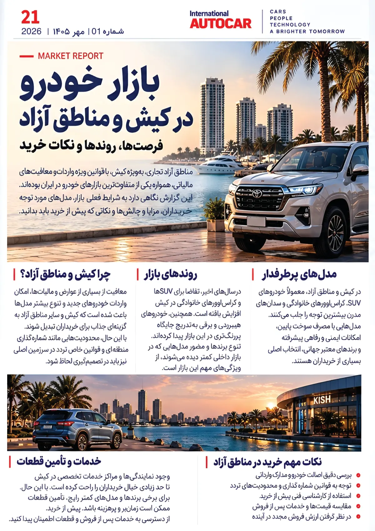 شماره‌ی ۱ — خودرو در حال تغییر است — صفحه‌ی ۲۱